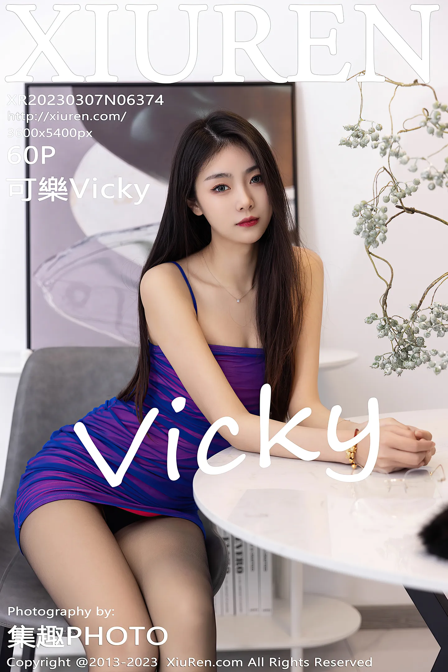 [XiuRen秀人网] 2023.03.07 VOL.6374 可樂Vicky 紫色紧身吊带连衣裙加黑丝美腿性感私房写真集-秀人网官方网站
